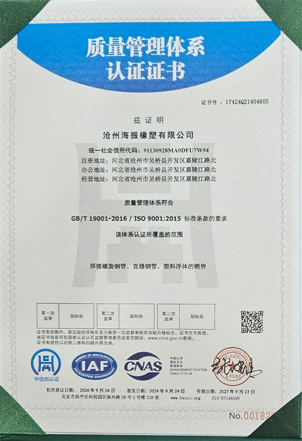 質(zhì)量管理體系認(rèn)證證書